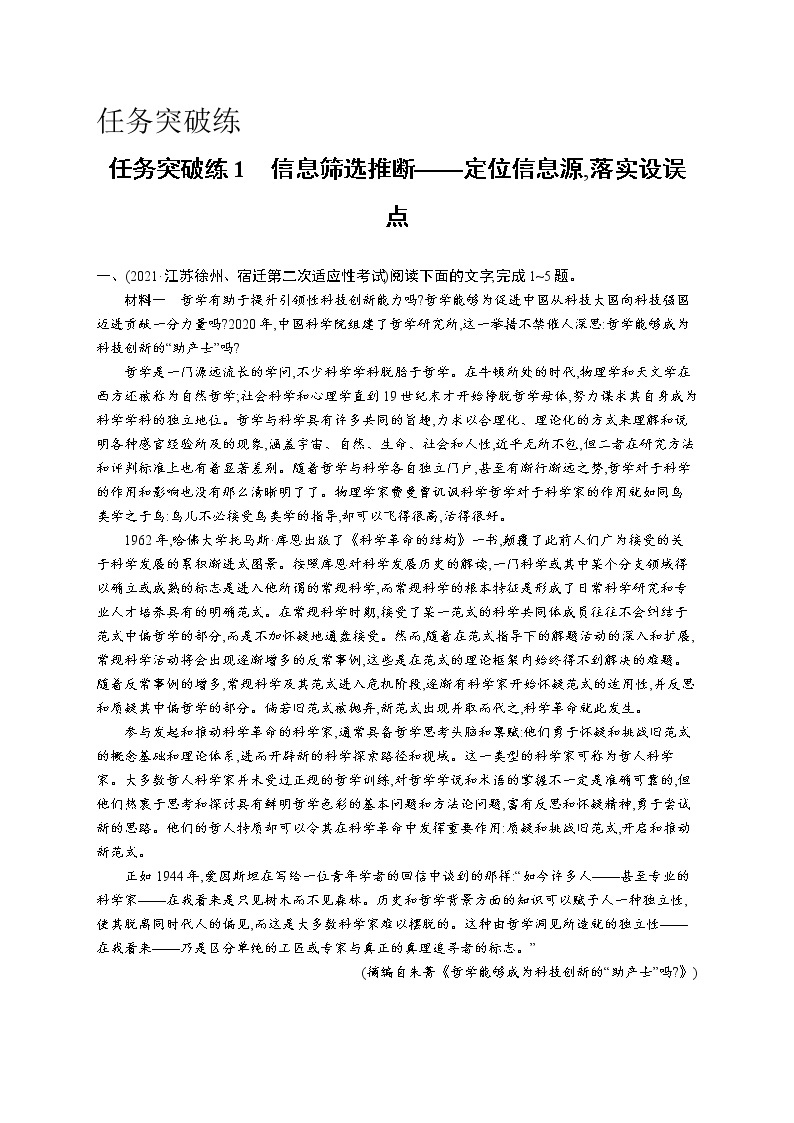 人教版新高考语文二轮复习训练题--信息筛选推断——定位信息源,落实设误点教案01