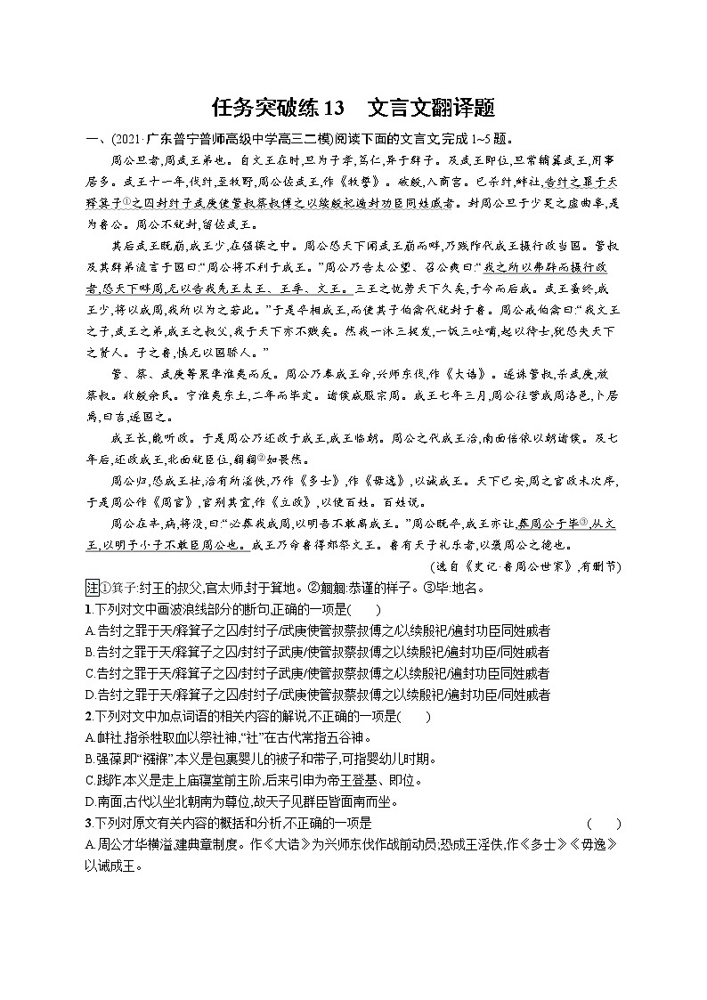 人教版新高考语文二轮复习训练题--文言文翻译题教案01