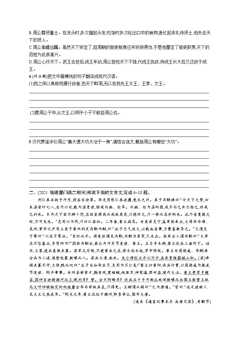 人教版新高考语文二轮复习训练题--文言文翻译题教案02