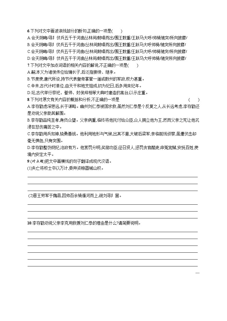 人教版新高考语文二轮复习训练题--文言文翻译题教案03