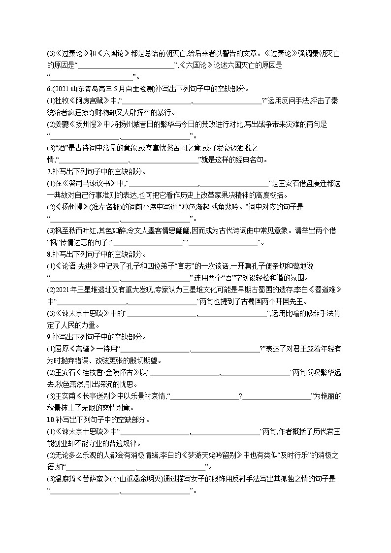 人教版新高考语文二轮复习训练题--名篇名句默写教案第2页