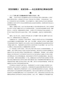 人教版新高考语文二轮复习训练题--论证分析——关注论据判定,辨清论证思路教案