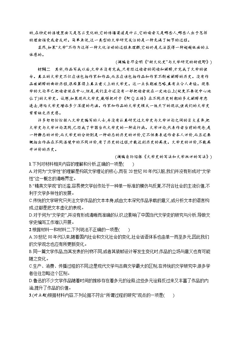 人教版新高考语文二轮复习训练题--论证分析——关注论据判定,辨清论证思路教案第2页