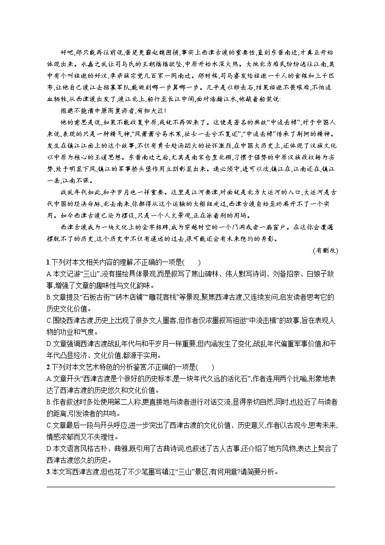 人教版新高考语文二轮复习训练题--高频主题5 文化反思教案02