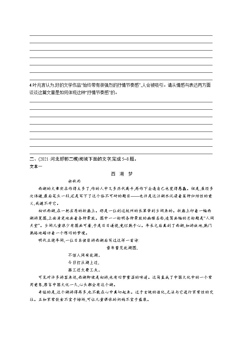 人教版新高考语文二轮复习训练题--高频主题5 文化反思教案03