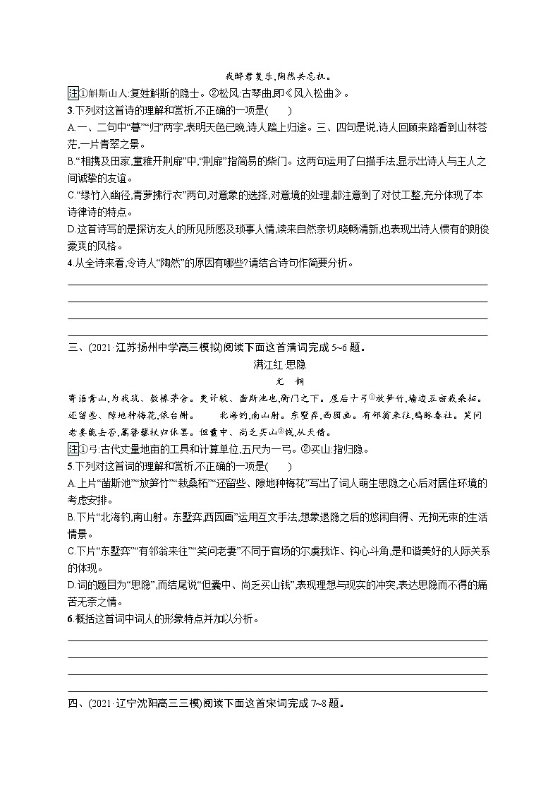 人教版新高考语文二轮复习训练题--高频主题3 山水田园教案02
