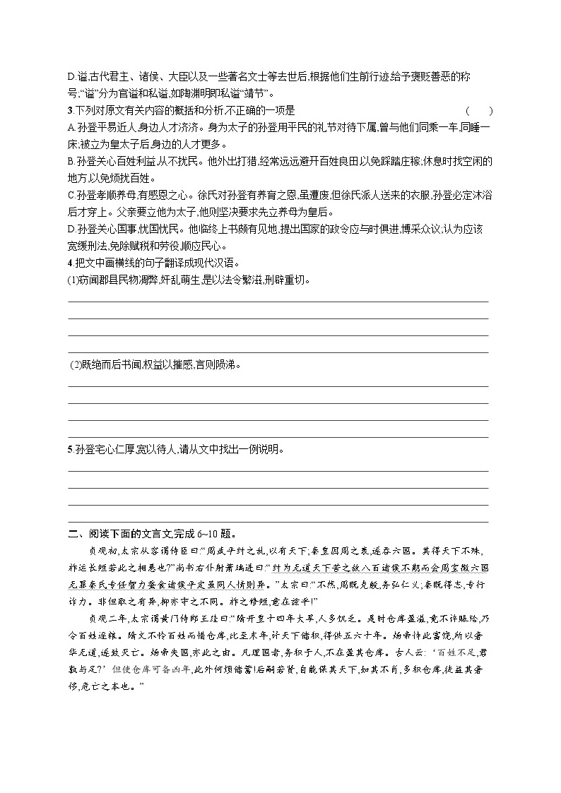 人教版新高考语文二轮复习训练题--高频主题4　性情高洁,注重德化教案02