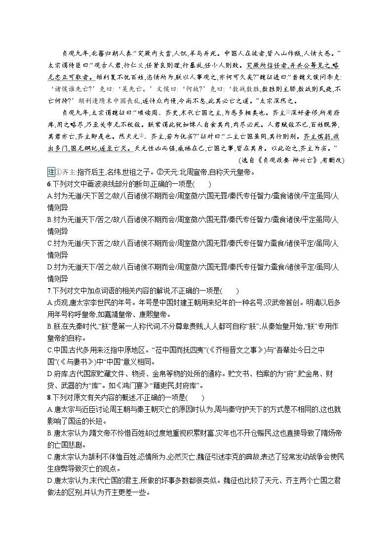 人教版新高考语文二轮复习训练题--高频主题4　性情高洁,注重德化教案03