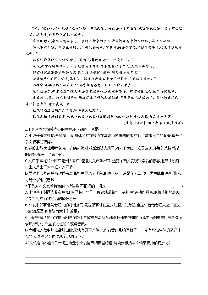 人教版新高考语文二轮复习训练题--高频主题2 至情至性教案02
