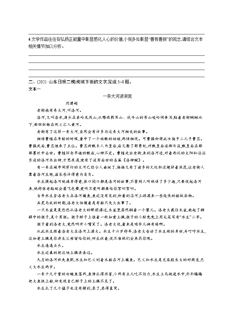 人教版新高考语文二轮复习训练题--高频主题2 至情至性教案03