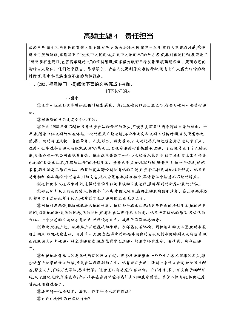 人教版新高考语文二轮复习训练题--高频主题4 责任担当教案第1页