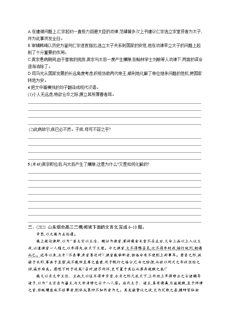 人教版新高考语文二轮复习训练题--高频主题2　清正廉洁,刚正不阿教案02