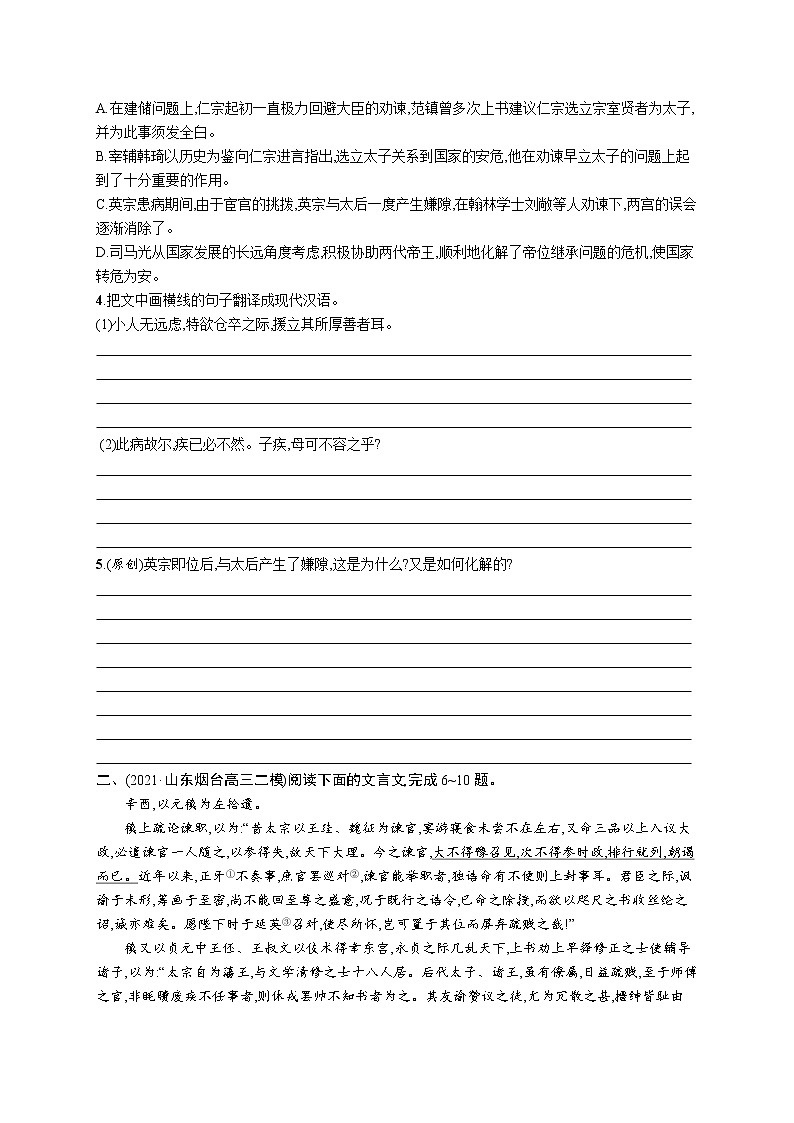 人教版新高考语文二轮复习训练题--高频主题2 清正廉洁,刚正不阿教案第2页