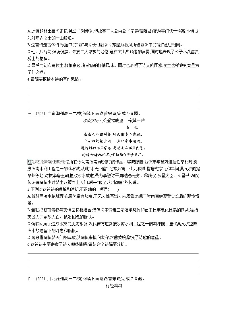 人教版新高考语文二轮复习训练题--高频主题1 咏史怀古教案02