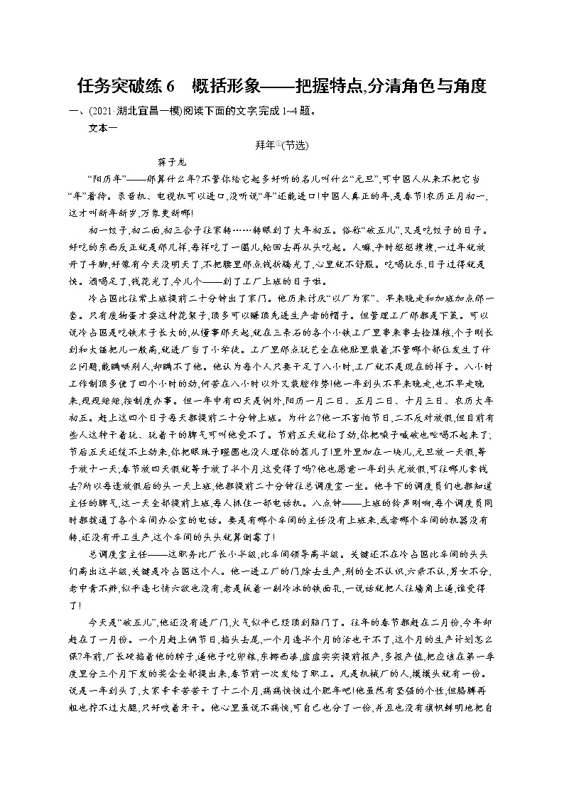 人教版新高考语文二轮复习训练题--概括形象——把握特点,分清角色与角度教案01