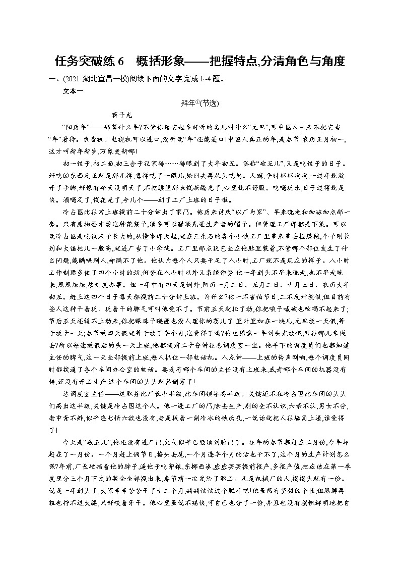 人教版新高考语文二轮复习训练题--概括形象——把握特点,分清角色与角度教案01