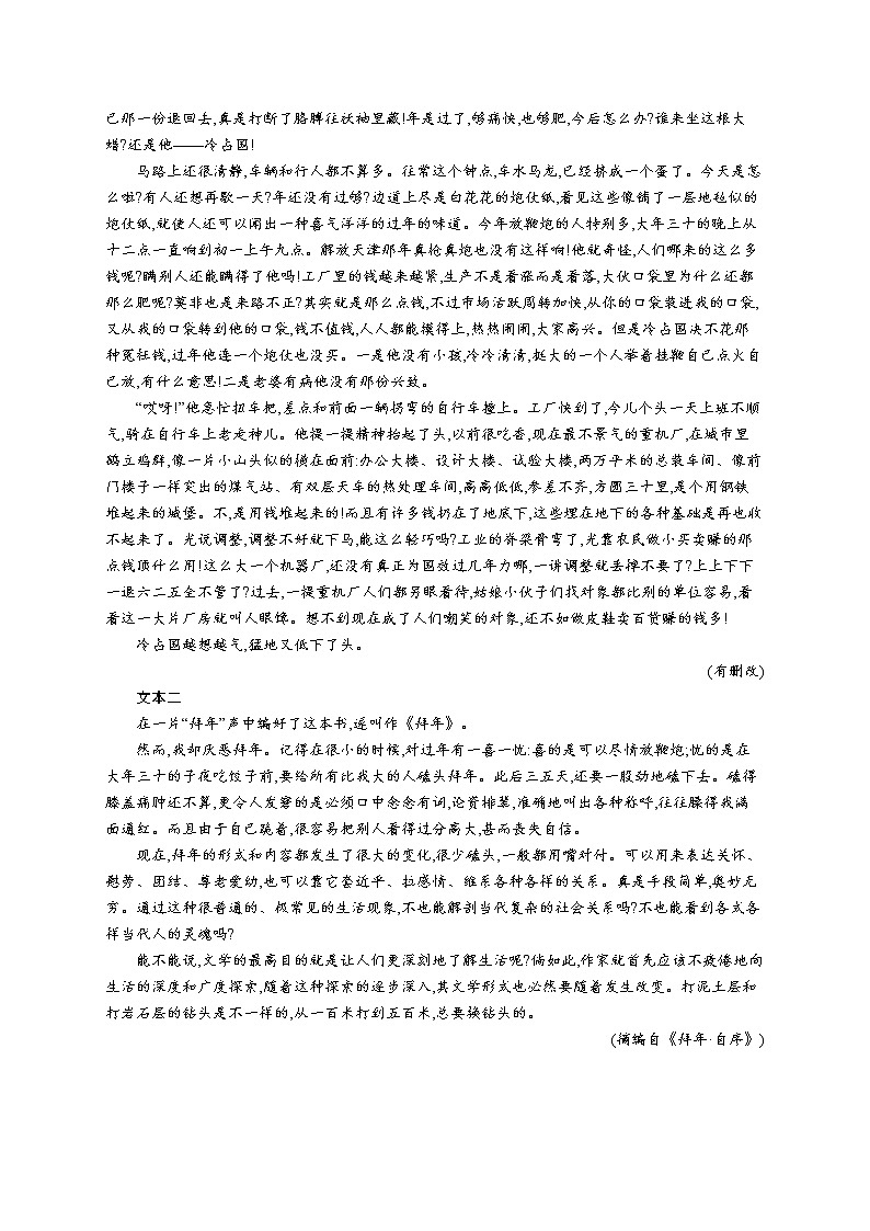 人教版新高考语文二轮复习训练题--概括形象——把握特点,分清角色与角度教案02