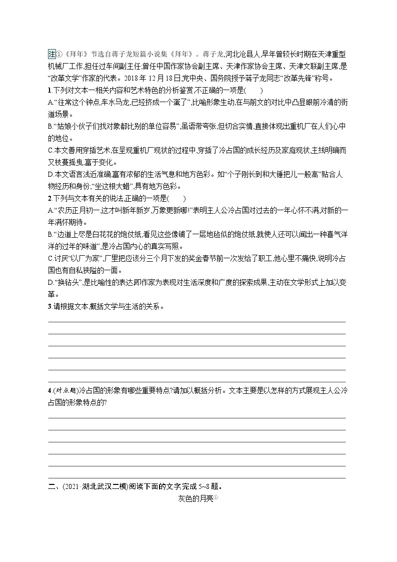 人教版新高考语文二轮复习训练题--概括形象——把握特点,分清角色与角度教案03