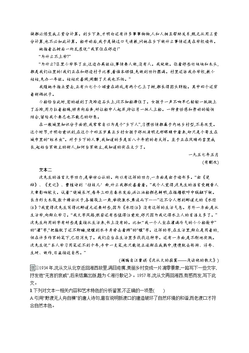 人教版新高考語文二輪復習訓練題--概括內(nèi)容要點——因事見理趣,格物悟情志教案第2頁