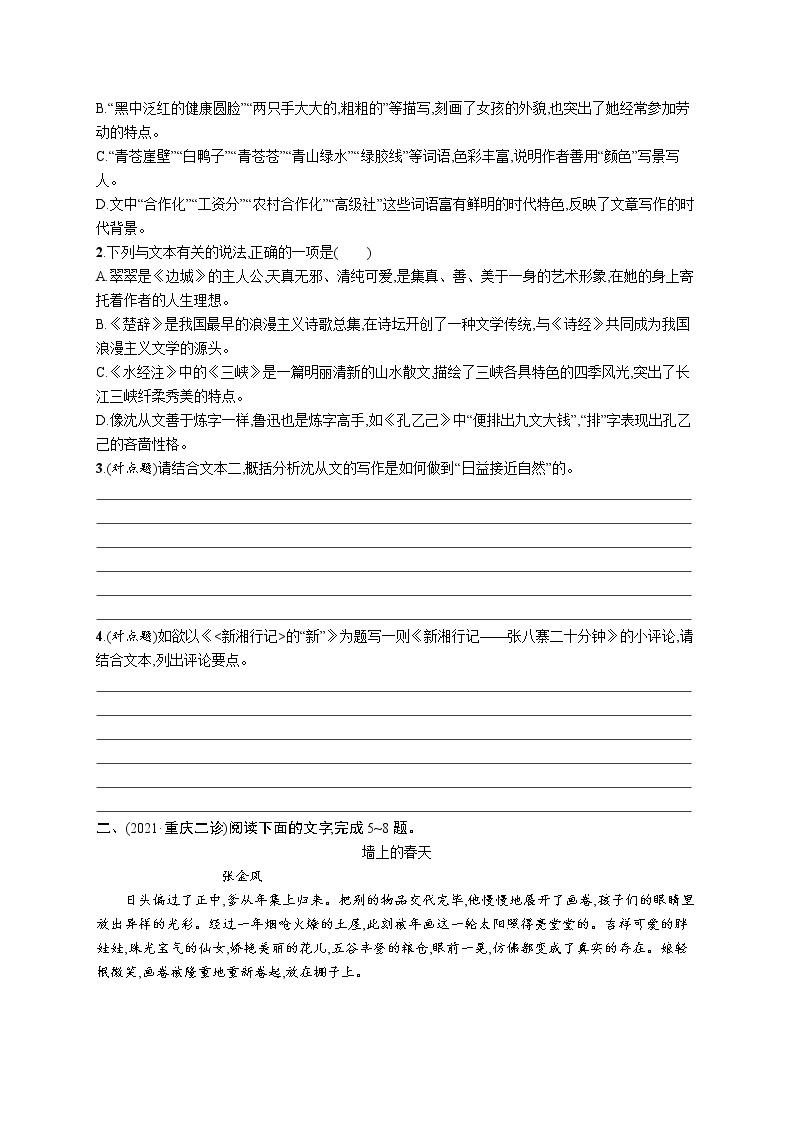 人教版新高考语文二轮复习训练题--概括内容要点——因事见理趣,格物悟情志教案03