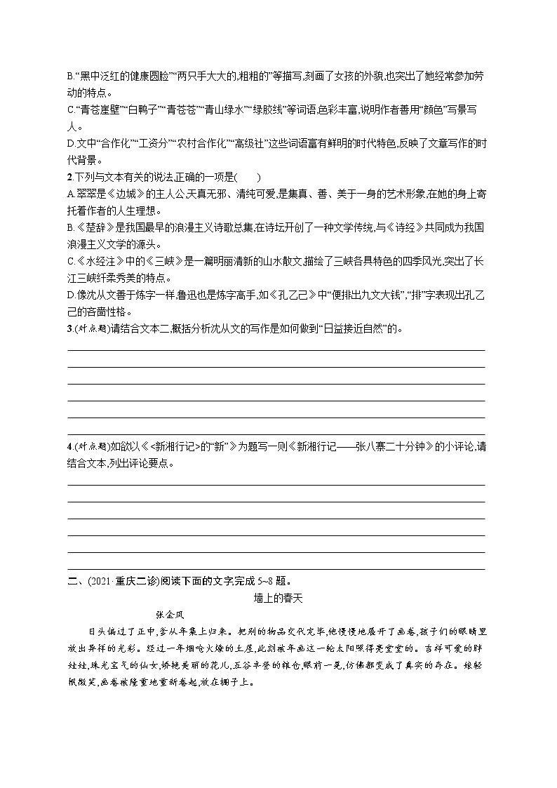 人教版新高考語文二輪復習訓練題--概括內(nèi)容要點——因事見理趣,格物悟情志教案第3頁