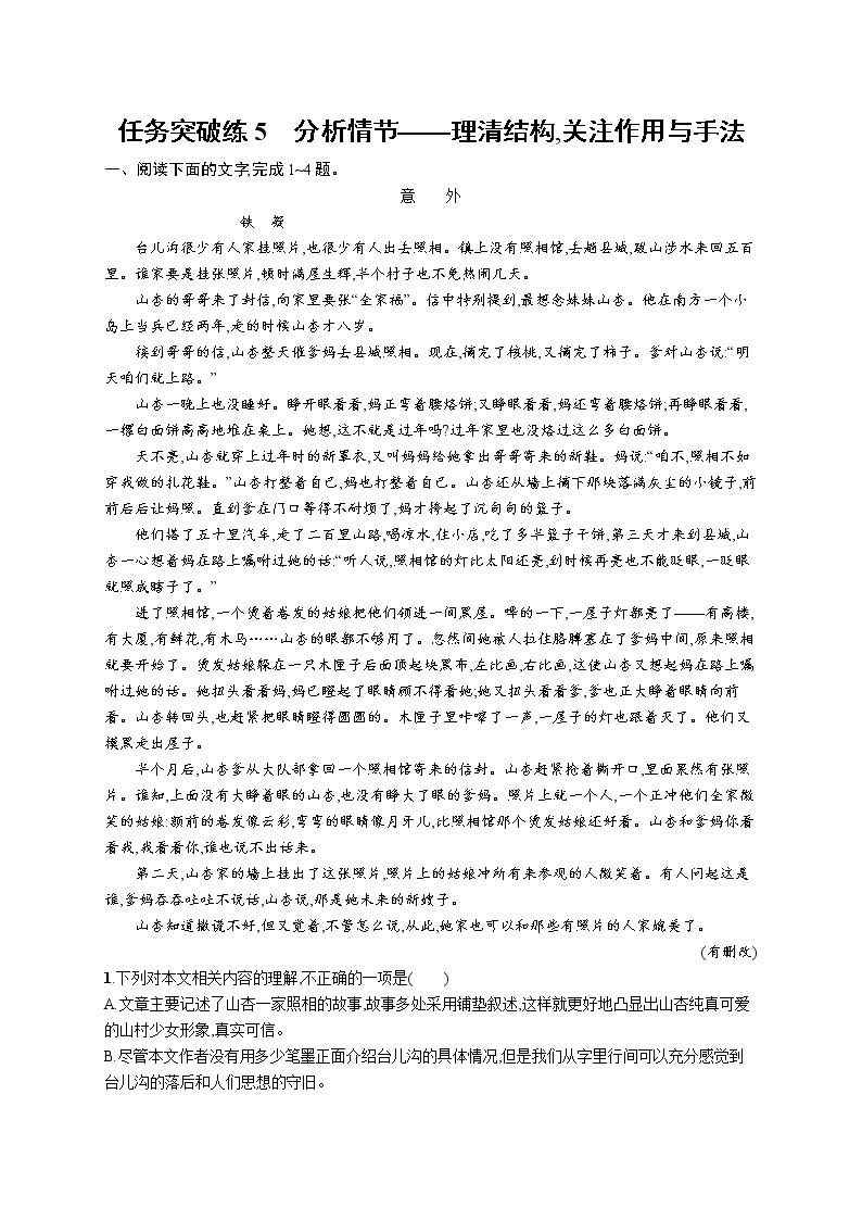 人教版新高考语文二轮复习训练题--分析情节——理清结构,关注作用与手法教案01