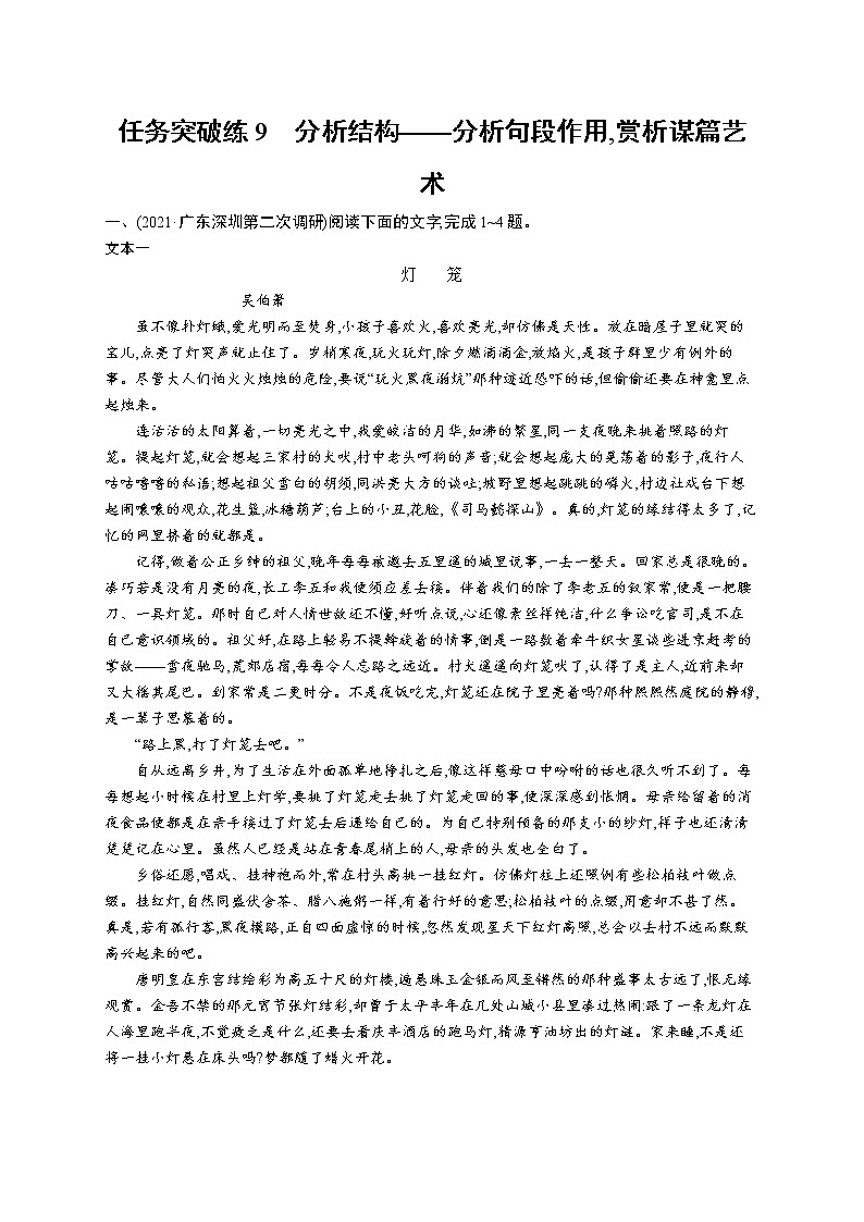 人教版新高考语文二轮复习训练题--分析结构——分析句段作用,赏析谋篇艺术教案01