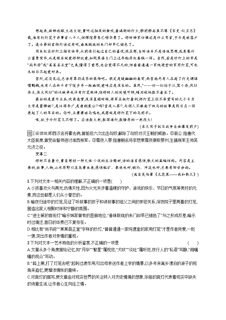 人教版新高考语文二轮复习训练题--分析结构——分析句段作用,赏析谋篇艺术教案02