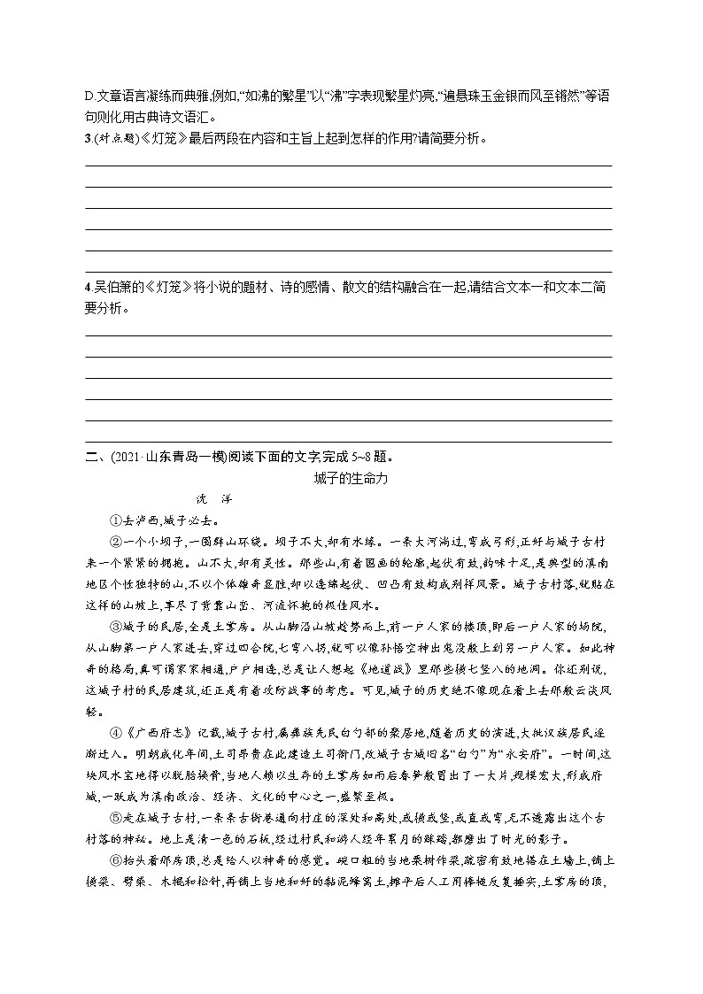 人教版新高考语文二轮复习训练题--分析结构——分析句段作用,赏析谋篇艺术教案03