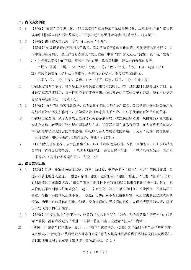 四校语文最终版 参考答案第2页