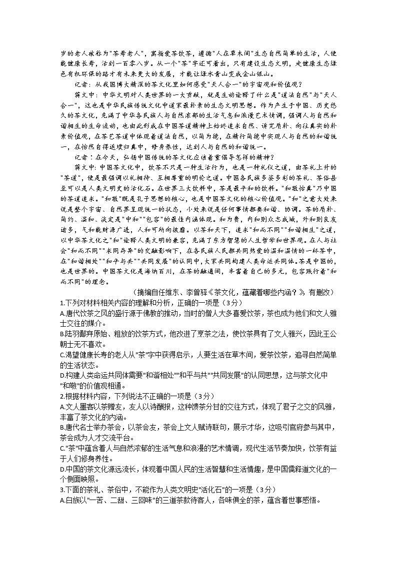 河北省省级联测2021-2022学年高三上学期第五次联考试题语文含解析第2页