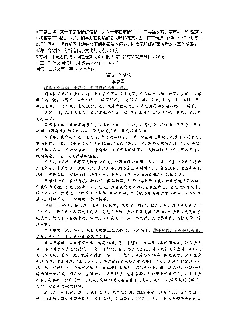 河北省省级联测2021-2022学年高三上学期第五次联考试题语文含解析第3页