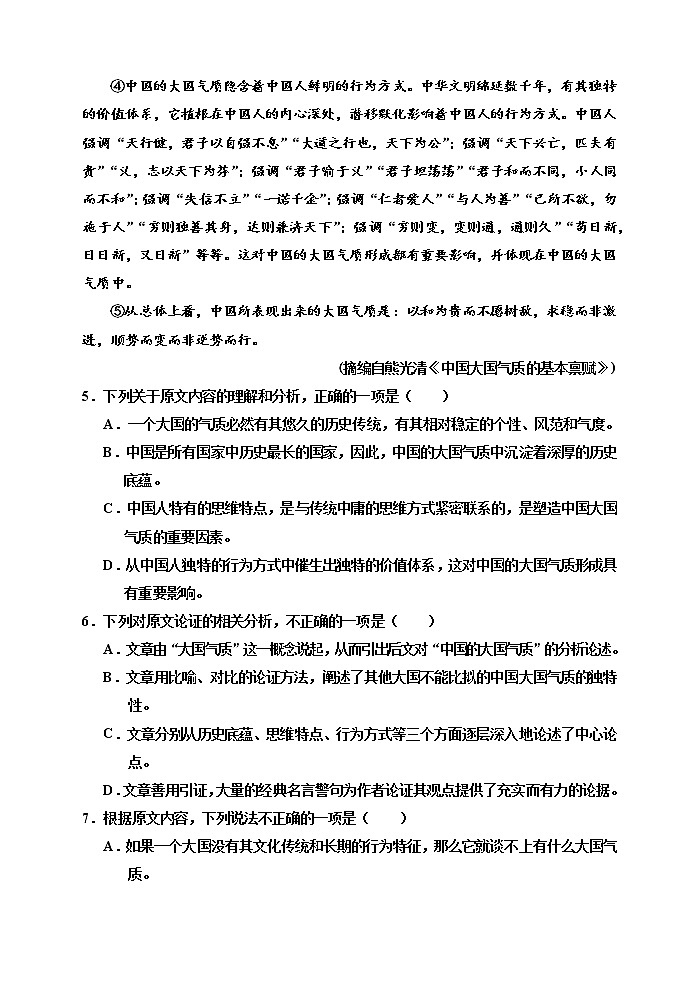 天津市五校联考2021-2022学年高二上学期期中考试语文试题(含答案与解析)03