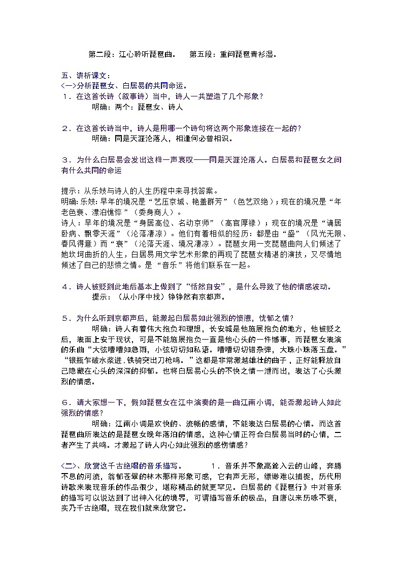 琵琶行 教学设计02