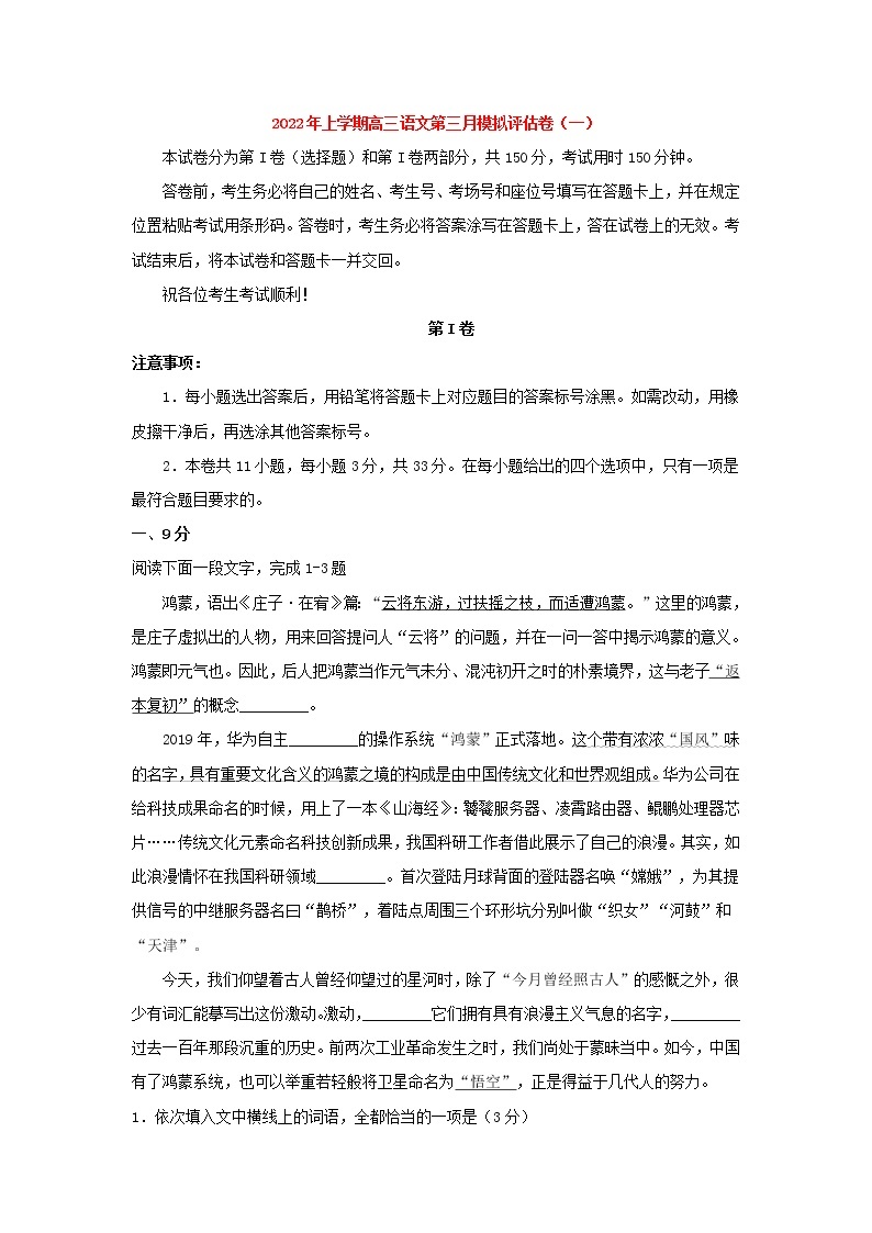 2022届高考语文上学期第三次月考模拟评估卷（天津专用）（一）01