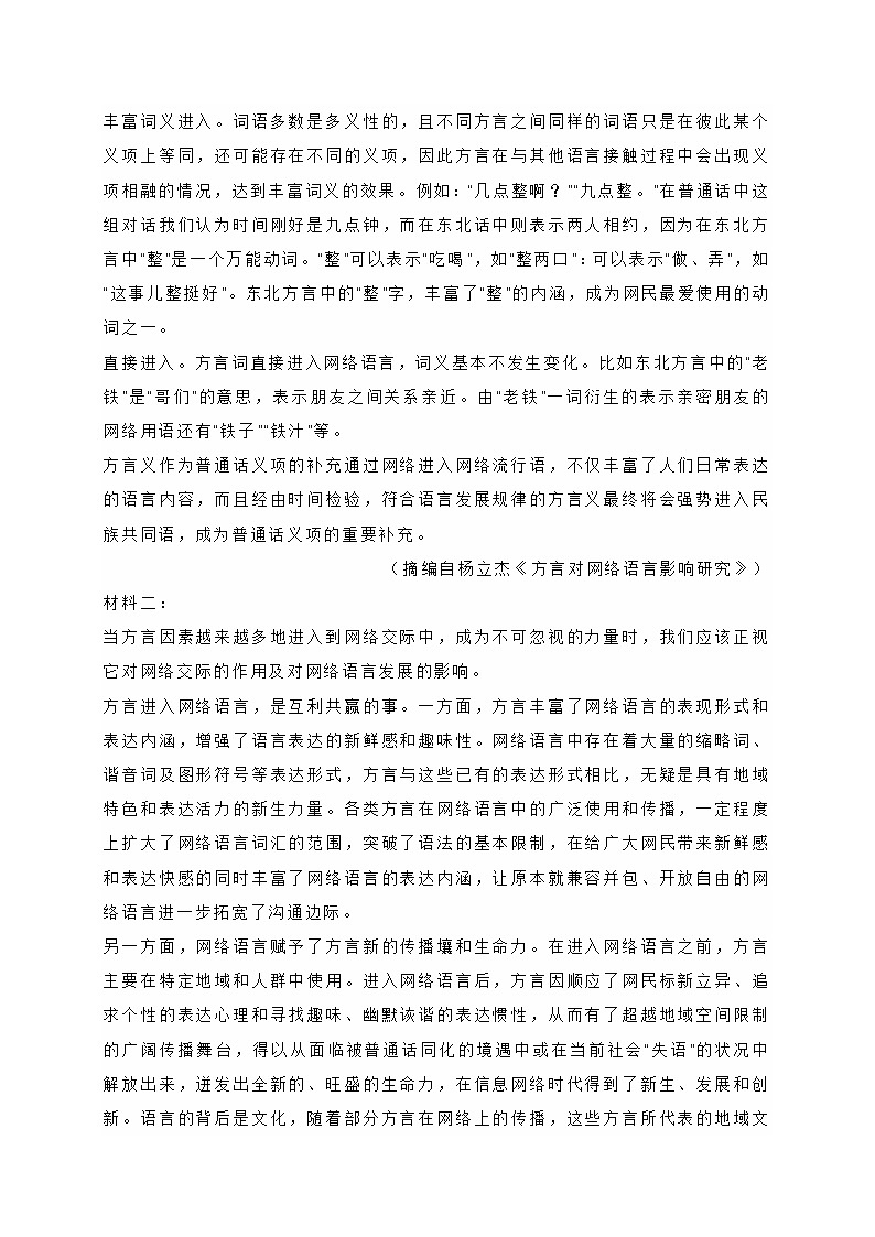 山东省日照市2021-2022学年高一上学期期末语文试题 (含答案)第2页