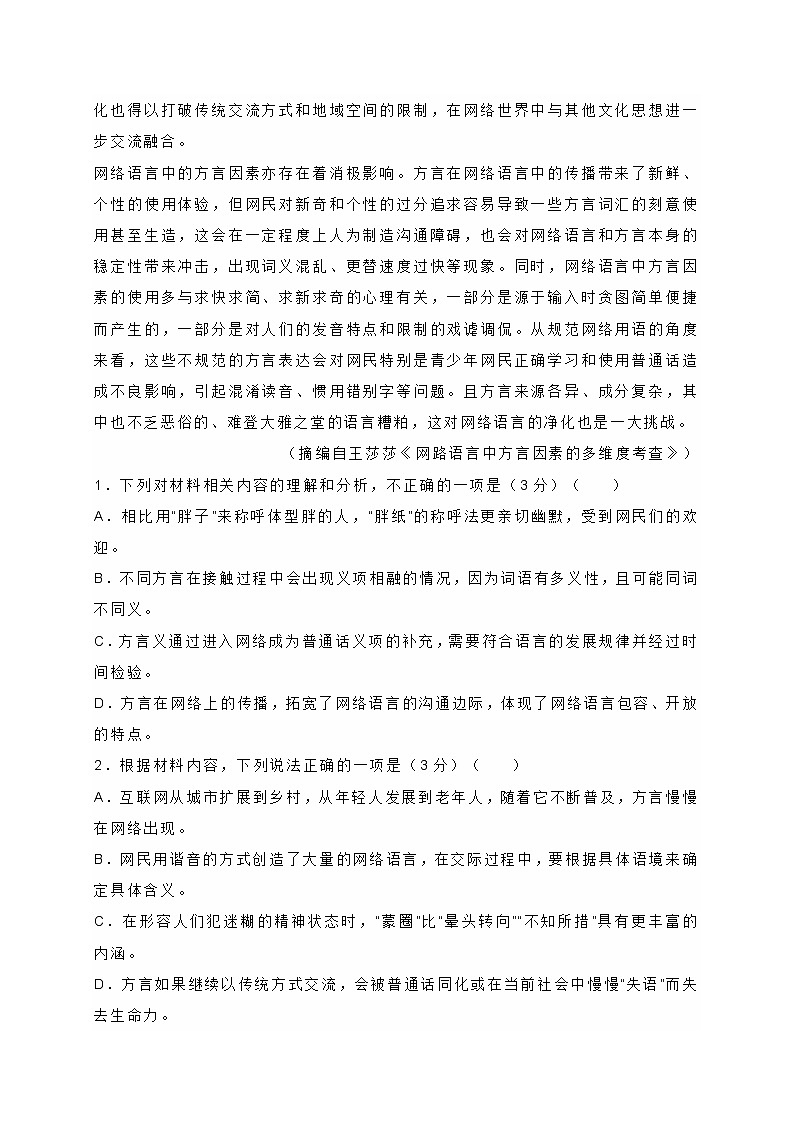山东省日照市2021-2022学年高一上学期期末语文试题 (含答案)第3页