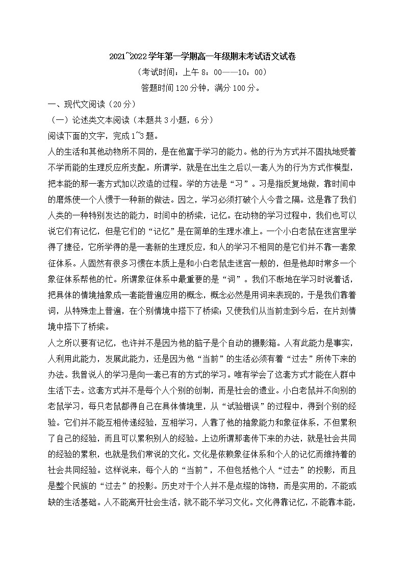 山西省太原市2021-2022学年高一上学期期末语文试题 (含答案)01