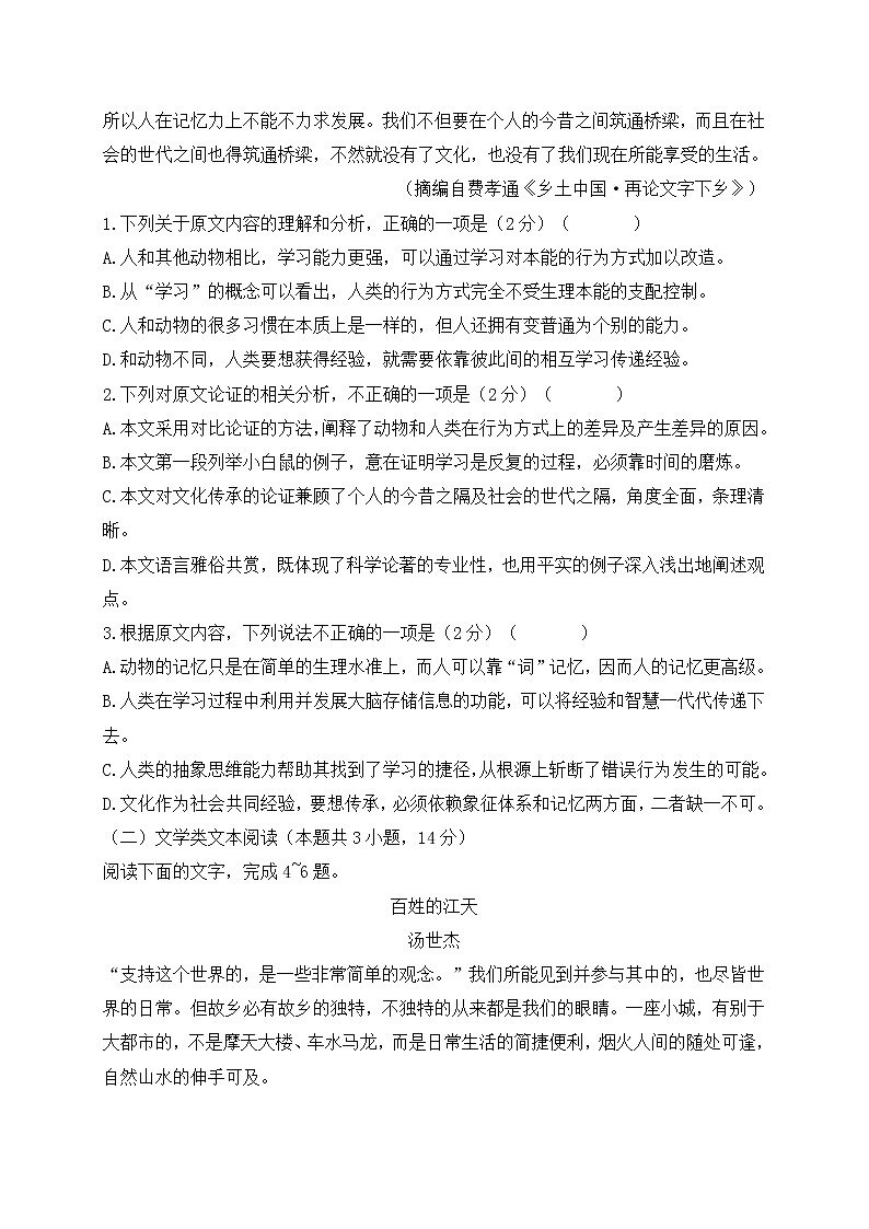 山西省太原市2021-2022学年高一上学期期末语文试题 (含答案)02