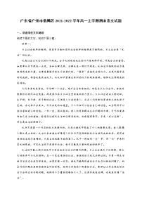 广东省广州市番禺区2021-2022学年高一上学期期末语文试题 (含答案)