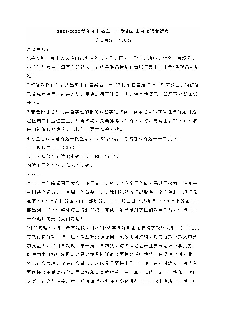 湖北省2021-2022学年高二上学期期末考试语文试卷 (含答案)第1页