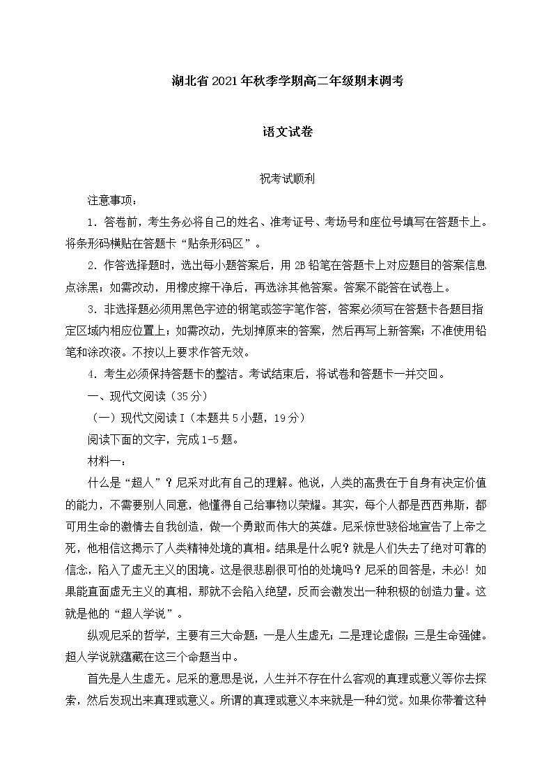 湖北省2021年秋季学期高二年级期末调考语文试卷 (含答案)01