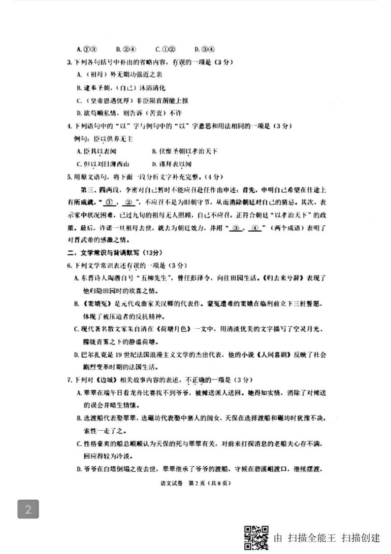 2018年北京市普通高中学业水平合格性考试语文试题 （PDF版）02