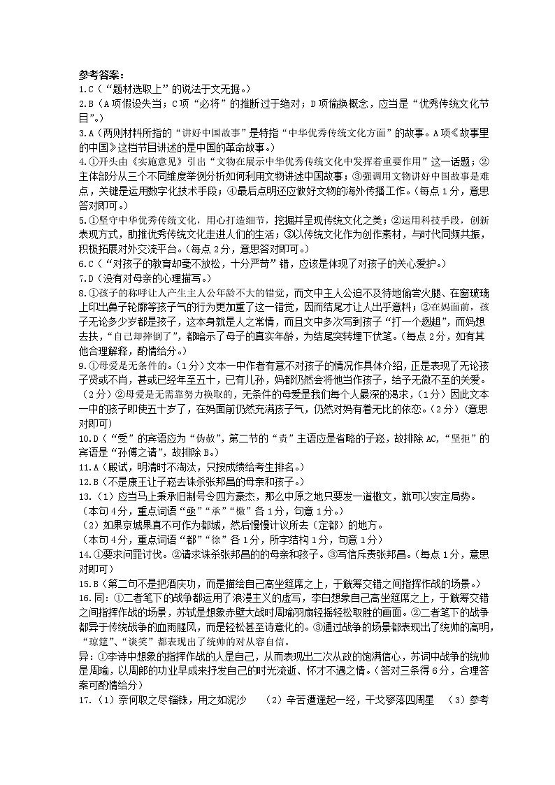 湖北省新高考联考协作体2021-2022学年高三上学期期末考试语文PDF版含答案(可编辑)01