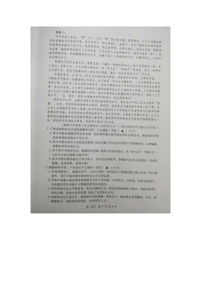 浙江省湖州市2021-2022学年高二上学期期末考试语文试题扫描版含答案02
