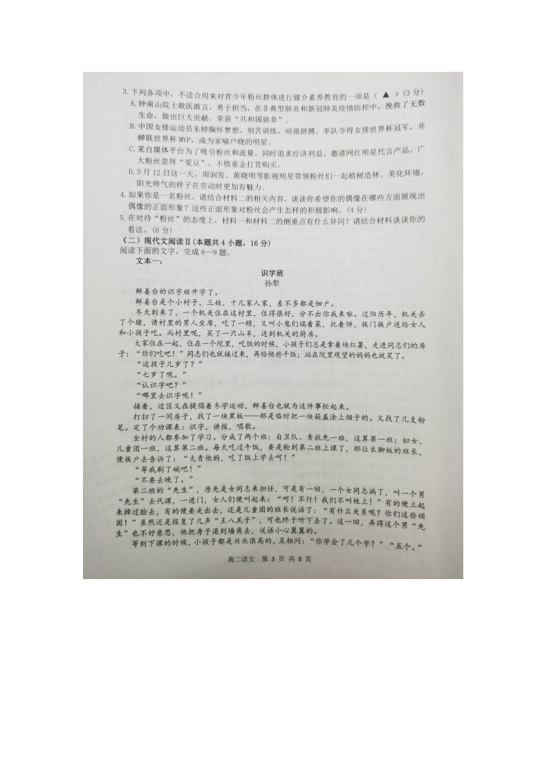 浙江省湖州市2021-2022学年高二上学期期末考试语文试题扫描版含答案03