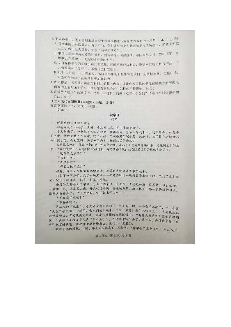 浙江省湖州市2021-2022学年高二上学期期末考试语文试题扫描版含答案第3页
