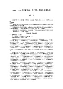 河南省信阳市2022届高三第二次教学质量检测语文试卷含答案