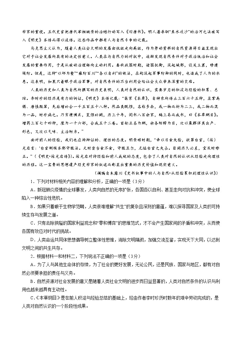 語文-2022屆高三下學期開學摸底考試卷（江蘇專用）（考試版）第2頁