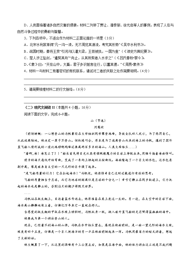 語文-2022屆高三下學期開學摸底考試卷（江蘇專用）（考試版）第3頁